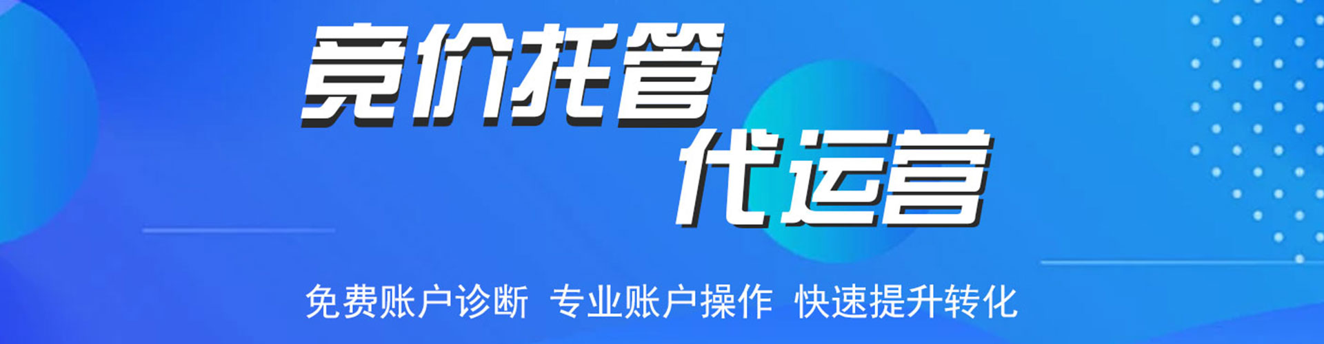 叶集百度竞价托管